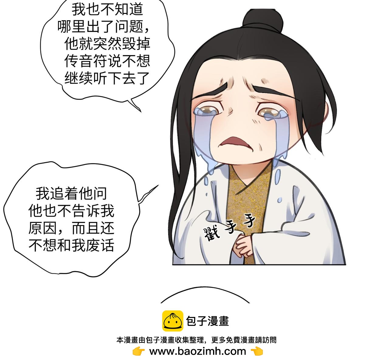 《病危将军作死日常》第七十一回 作死之最 第50页