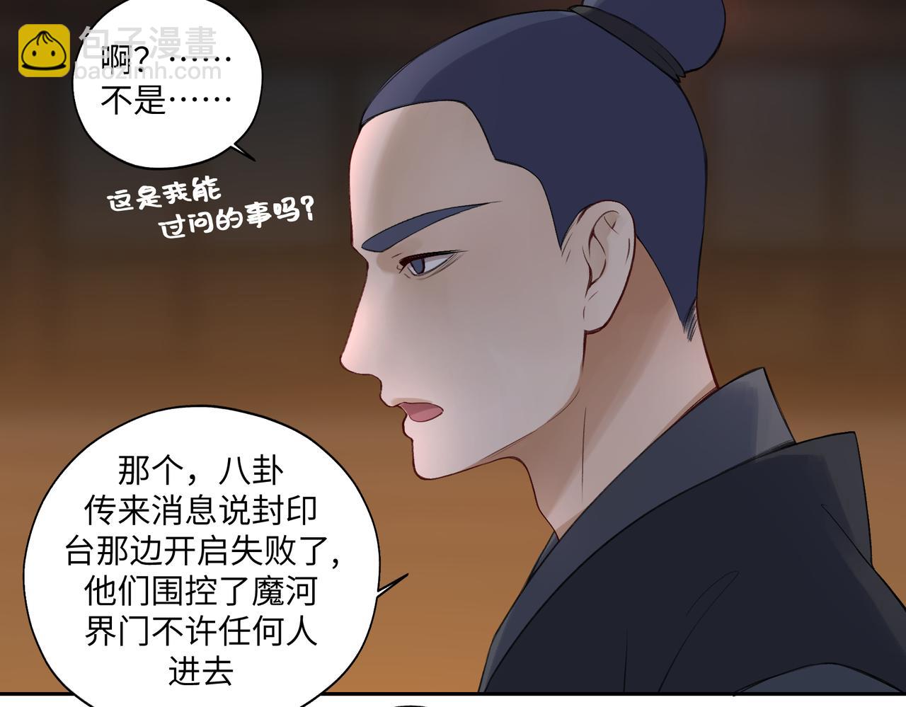 《病危将军作死日常》第七十一回 作死之最 第5页