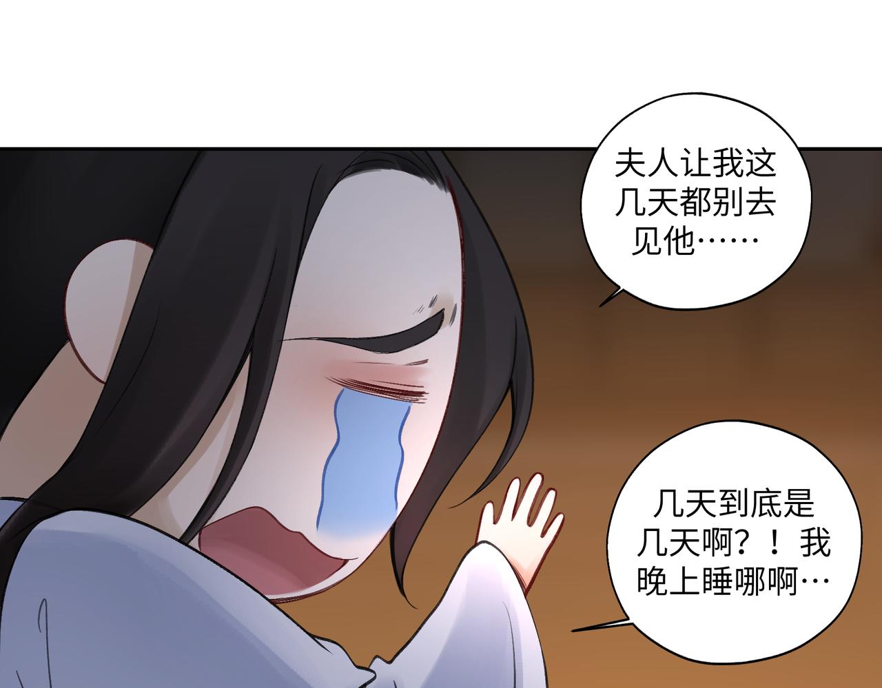 《病危将军作死日常》第七十一回 作死之最 第7页
