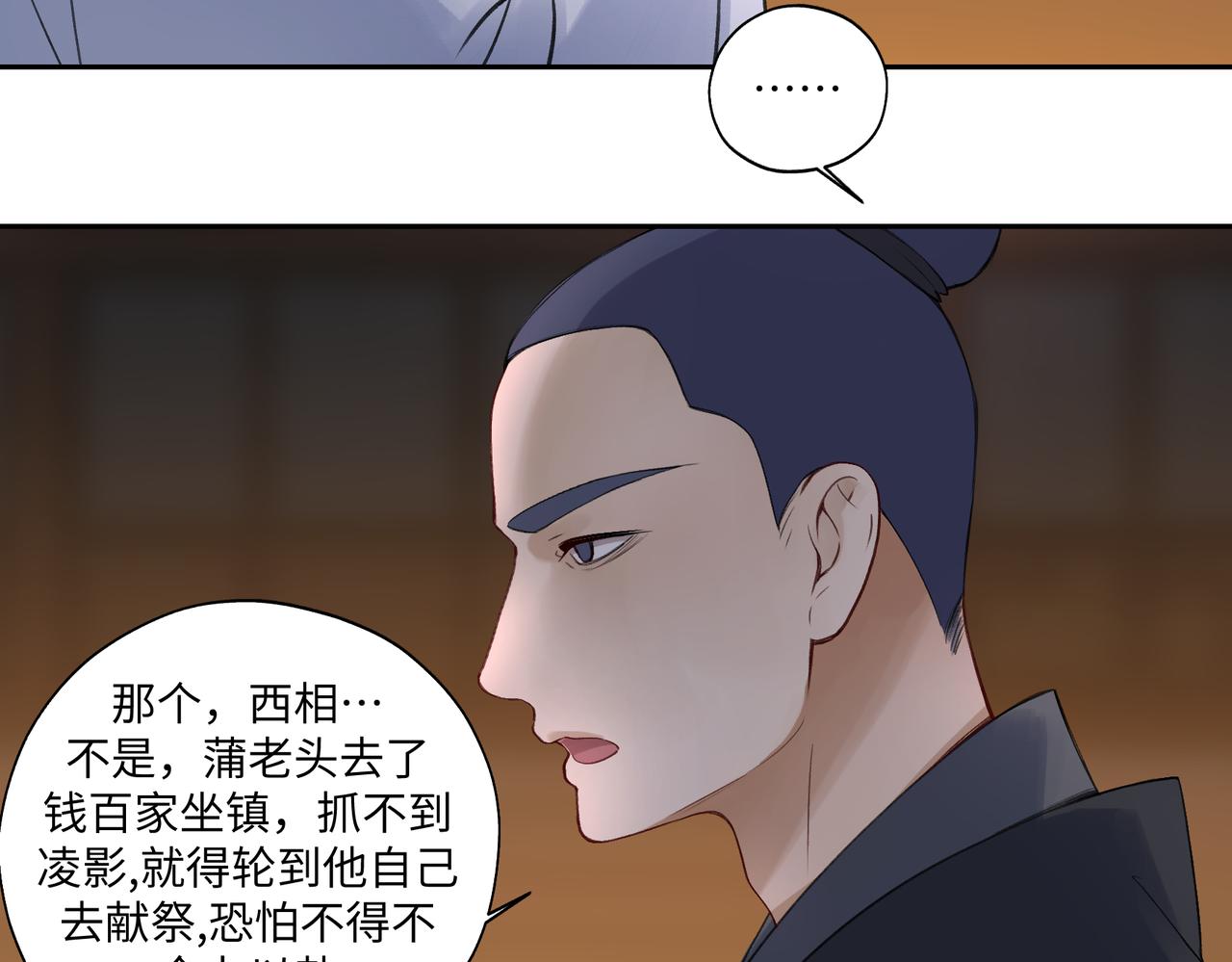 《病危将军作死日常》第七十一回 作死之最 第8页