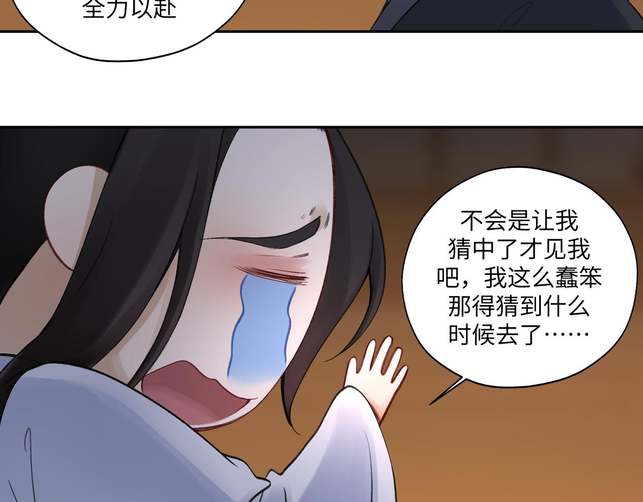 《病危将军作死日常》第七十一回 作死之最 第9页