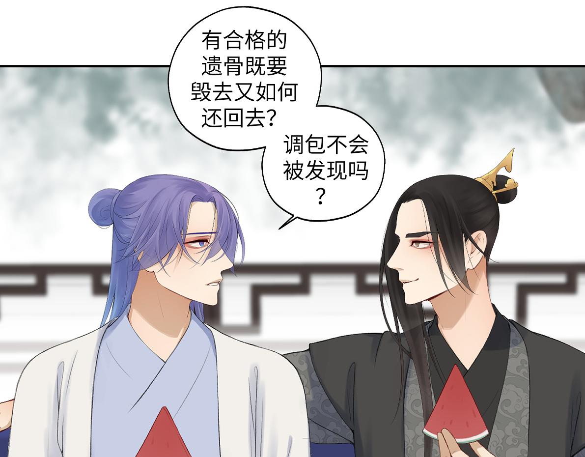 《病危将军作死日常》第六十九回 就怕…… 第10页