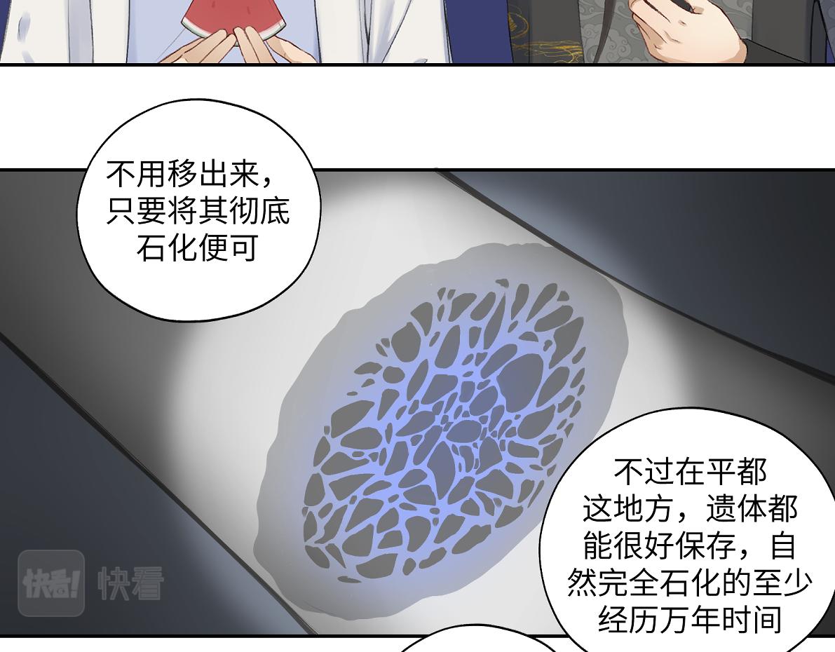 《病危将军作死日常》第六十九回 就怕…… 第11页