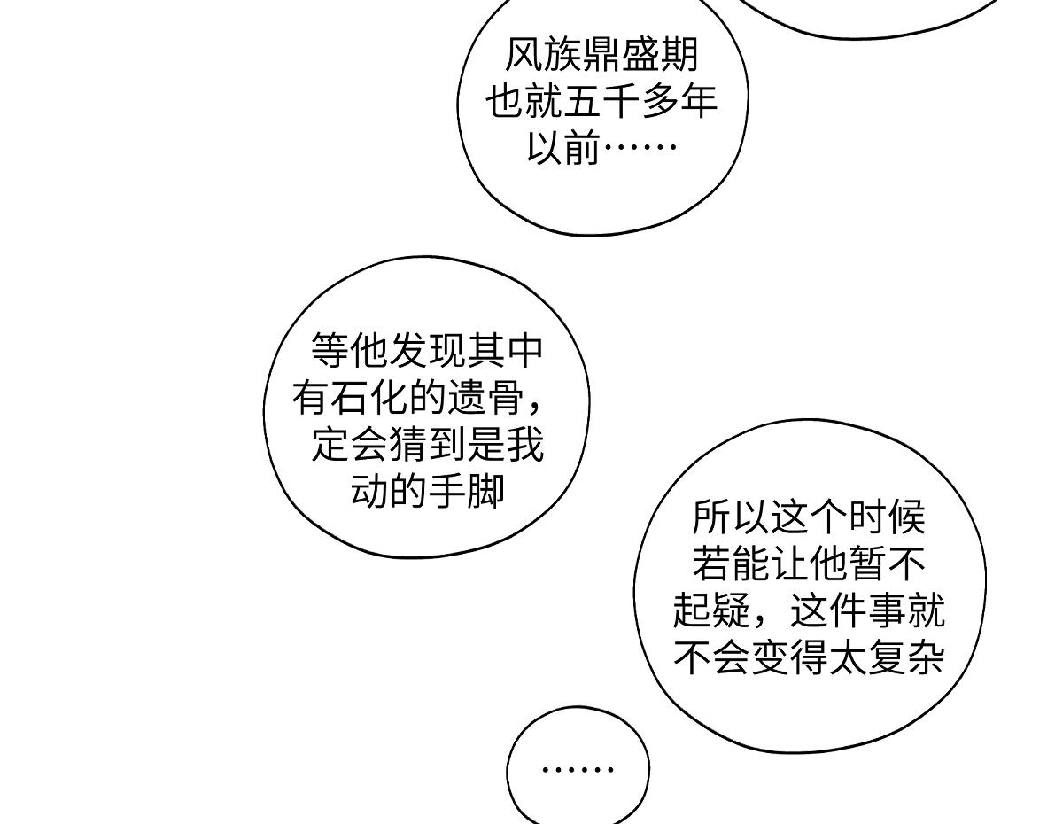 《病危将军作死日常》第六十九回 就怕…… 第12页