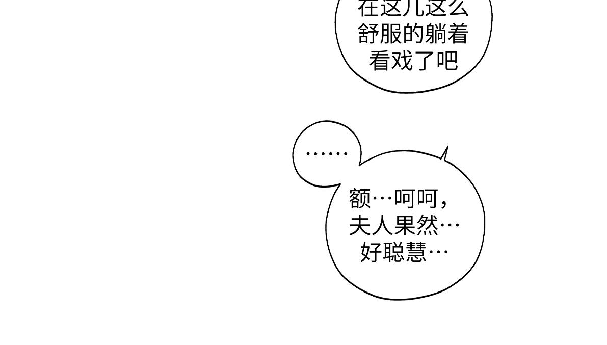《病危将军作死日常》第六十九回 就怕…… 第14页