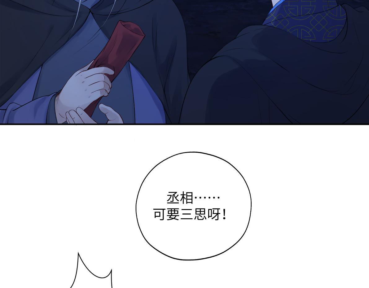 《病危将军作死日常》第六十九回 就怕…… 第24页