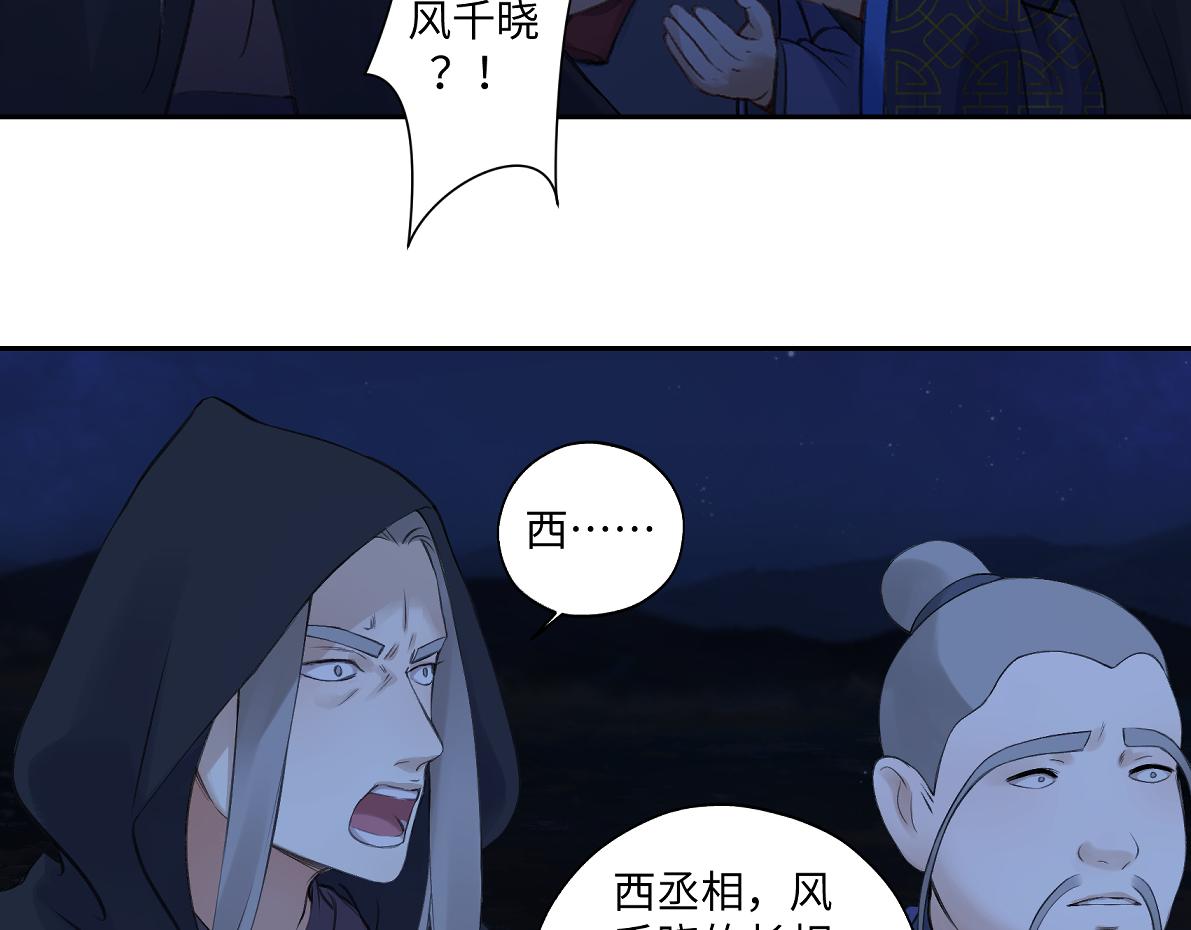 《病危将军作死日常》第六十九回 就怕…… 第38页