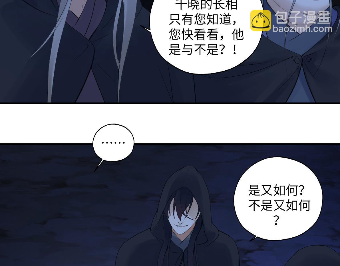 《病危将军作死日常》第六十九回 就怕…… 第39页