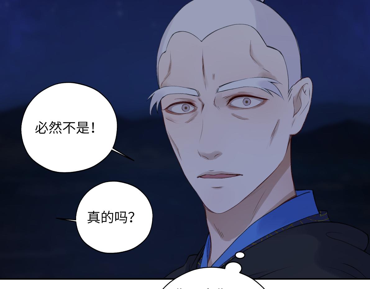 《病危将军作死日常》第六十九回 就怕…… 第41页