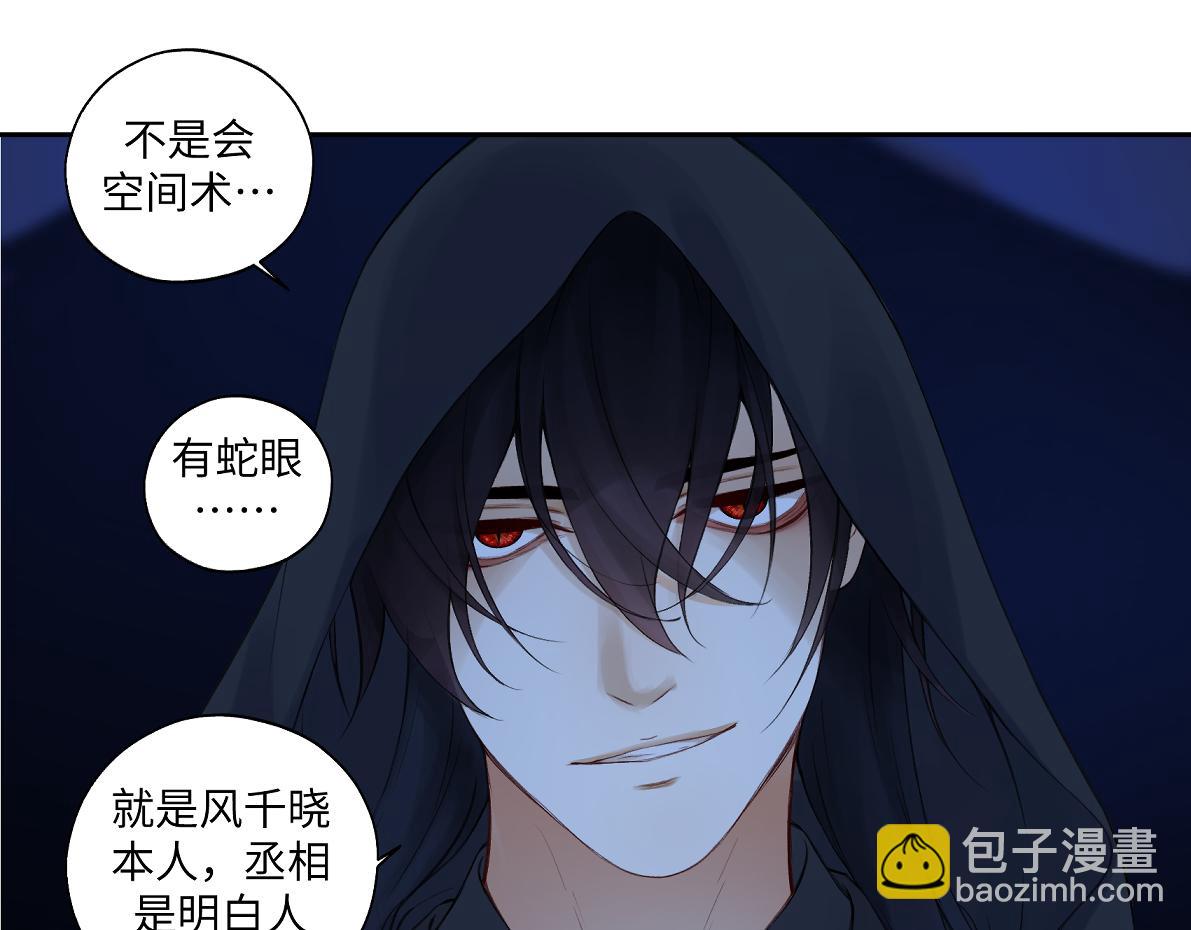 《病危将军作死日常》第六十九回 就怕…… 第43页