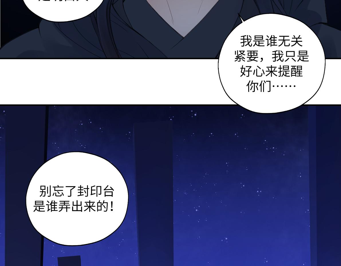 《病危将军作死日常》第六十九回 就怕…… 第44页