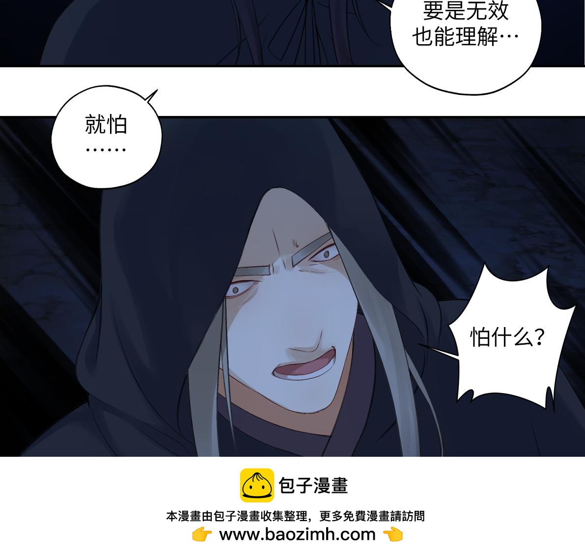 《病危将军作死日常》第六十九回 就怕…… 第50页