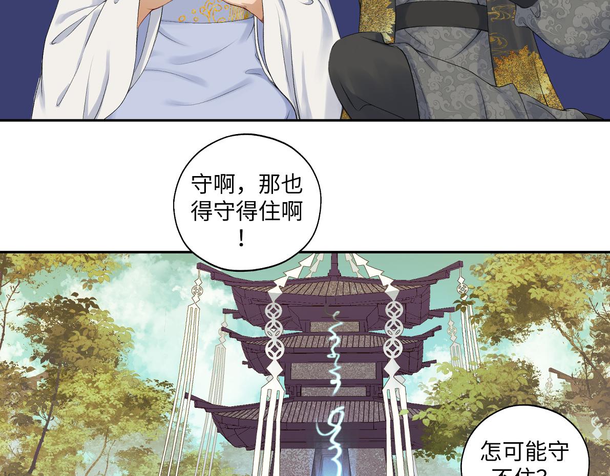 《病危将军作死日常》第六十九回 就怕…… 第5页