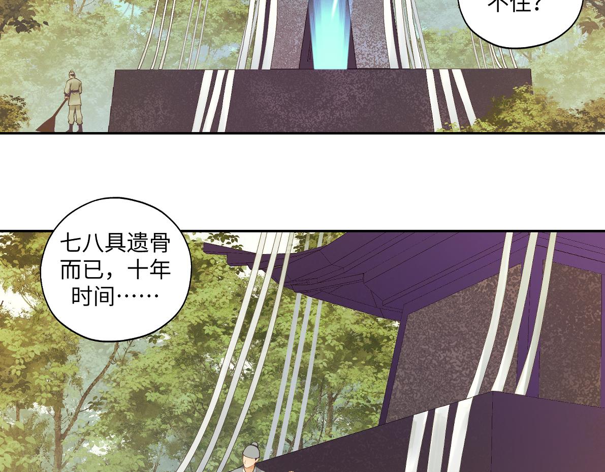 《病危将军作死日常》第六十九回 就怕…… 第6页
