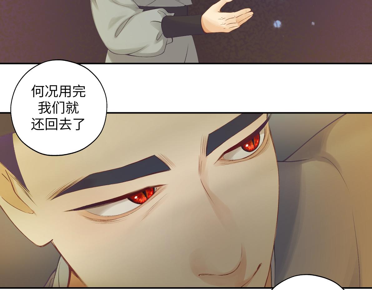 《病危将军作死日常》第六十九回 就怕…… 第8页