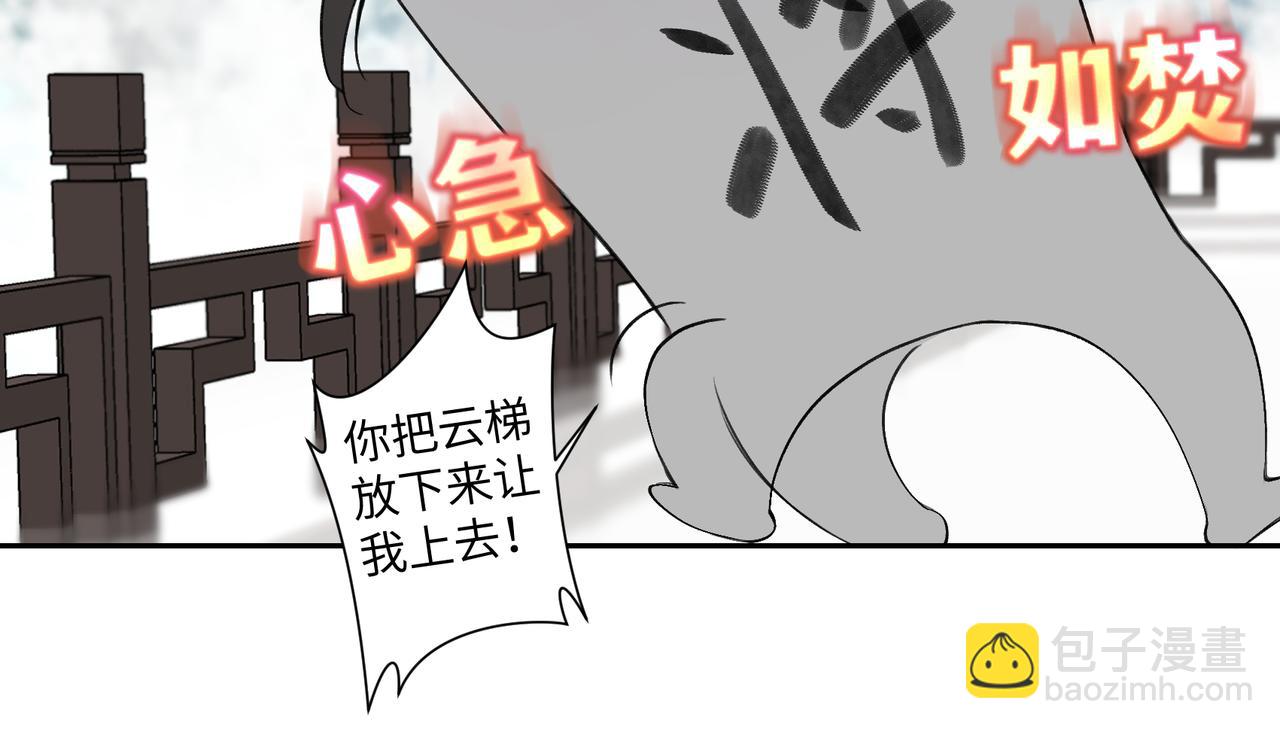 《病危将军作死日常》第七十回 不想听了 第18页