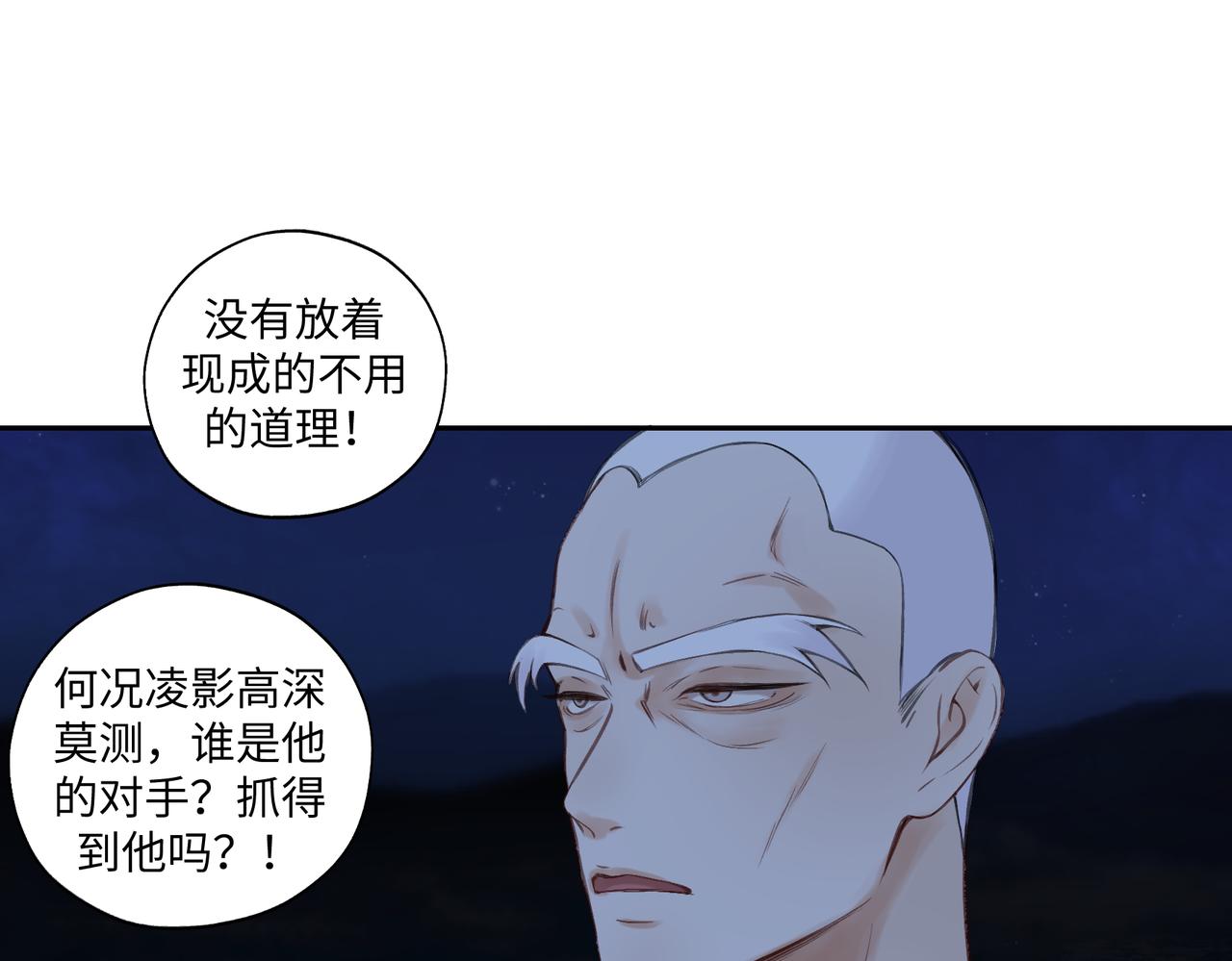 《病危将军作死日常》第七十回 不想听了 第19页