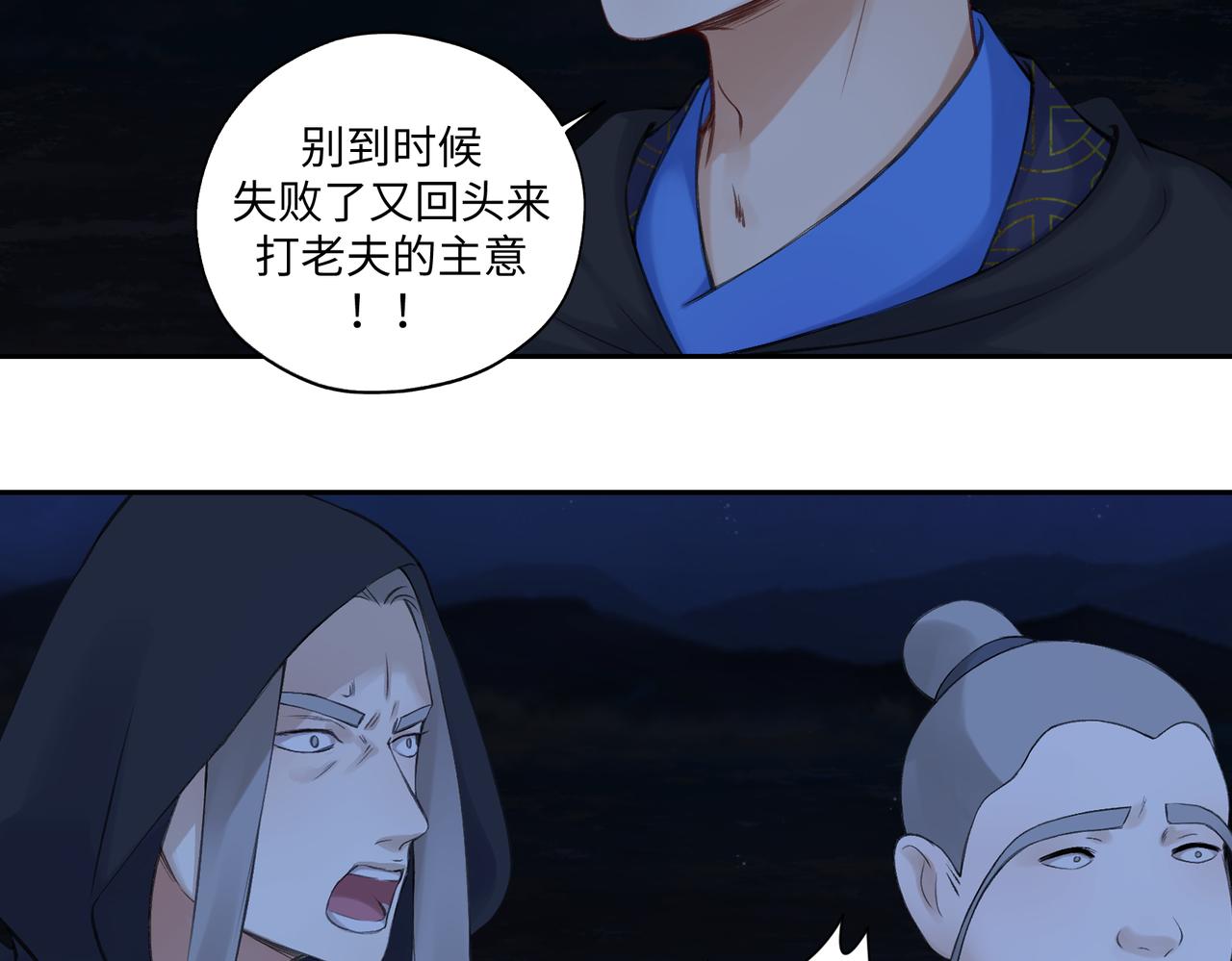 《病危将军作死日常》第七十回 不想听了 第20页