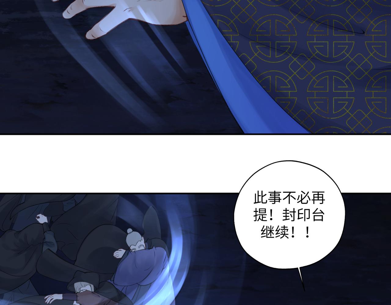 《病危将军作死日常》第七十回 不想听了 第22页