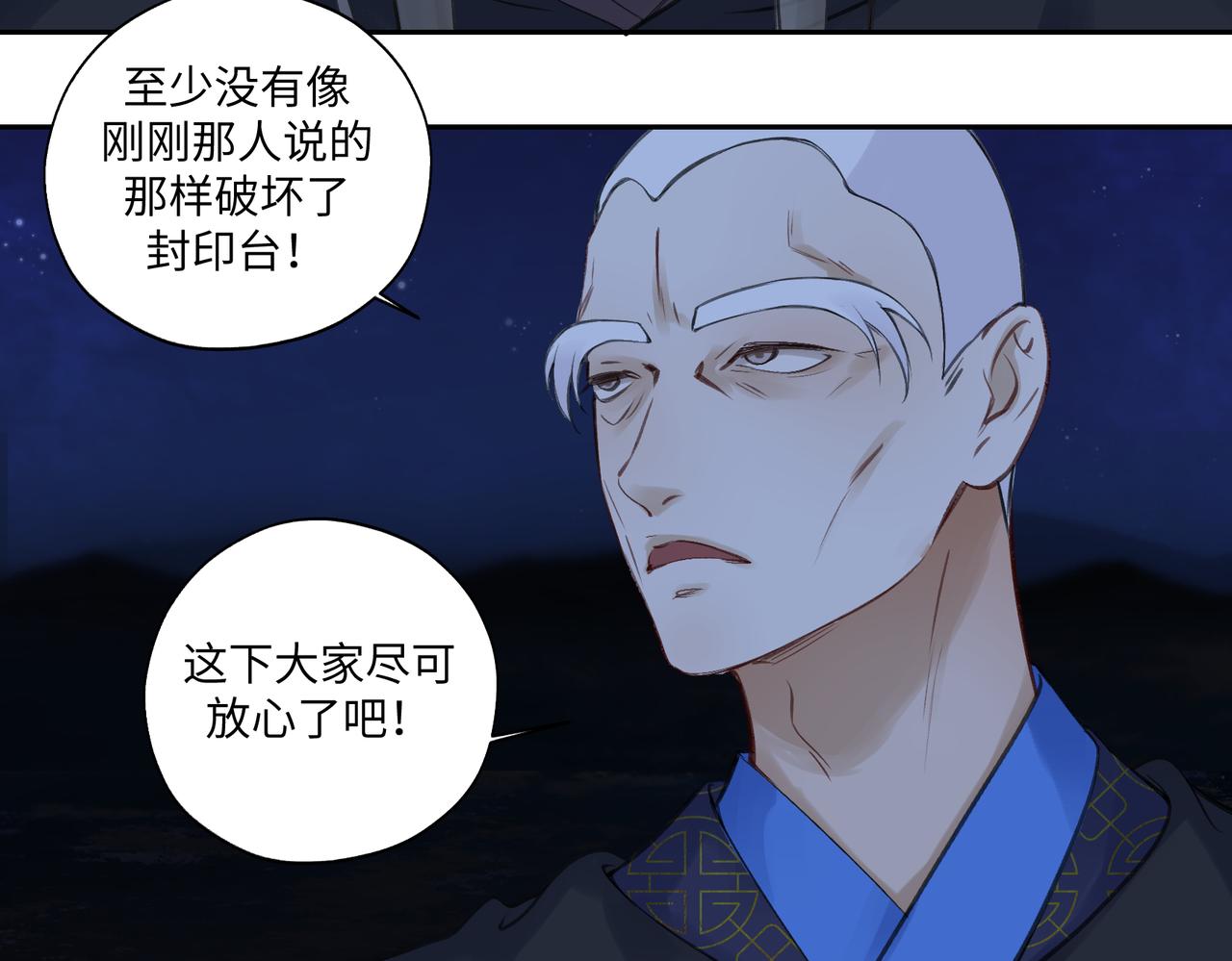 《病危将军作死日常》第七十回 不想听了 第42页