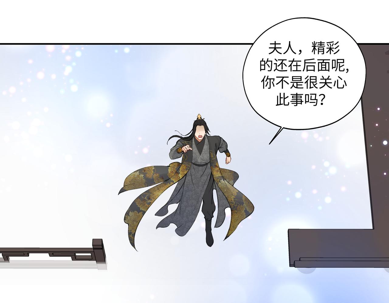 《病危将军作死日常》第七十回 不想听了 第45页