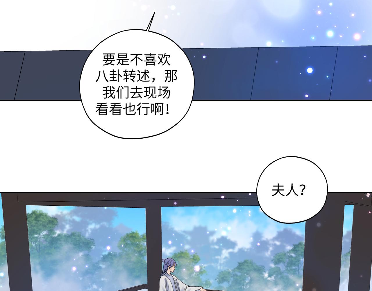 《病危将军作死日常》第七十回 不想听了 第46页