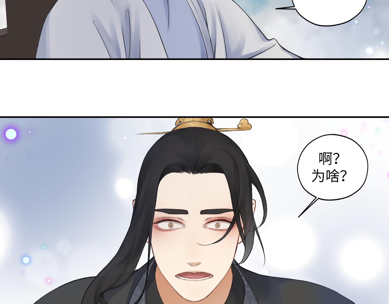 《病危将军作死日常》第七十回 不想听了 第48页