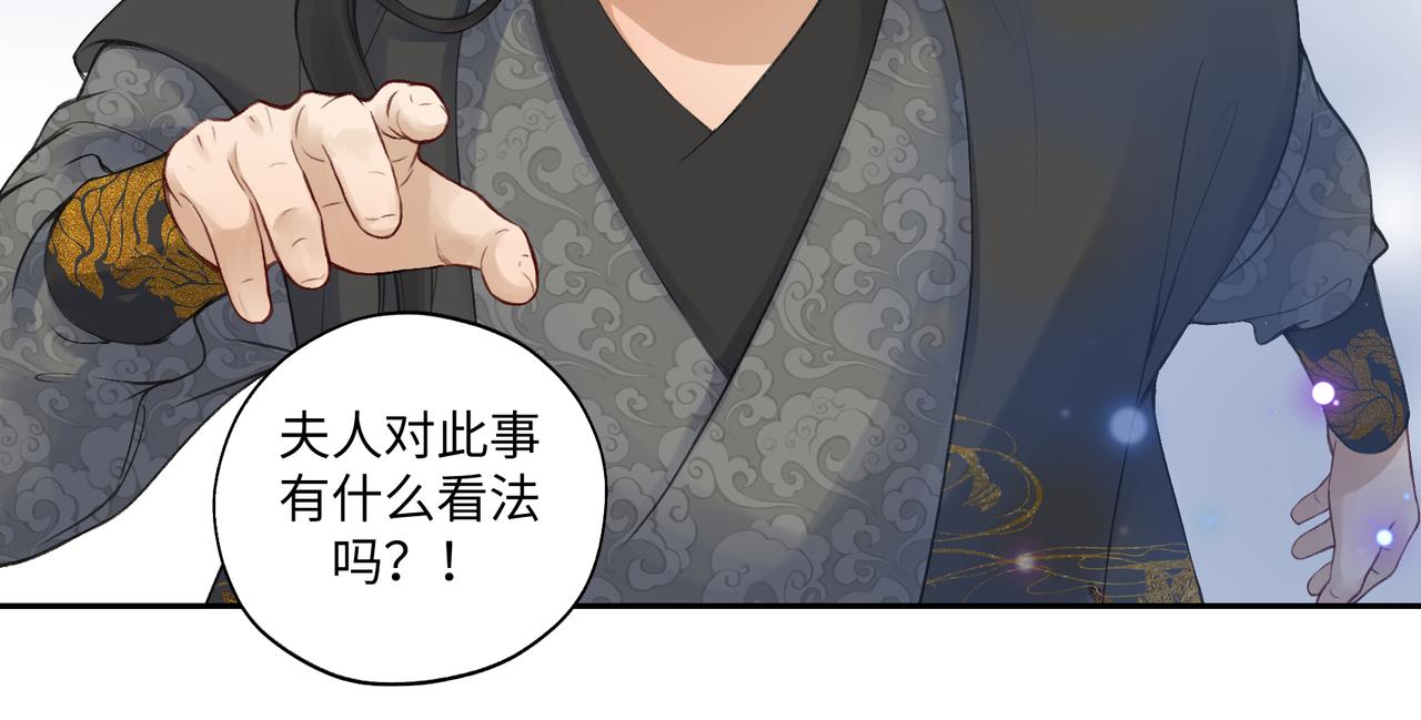 《病危将军作死日常》第七十回 不想听了 第49页