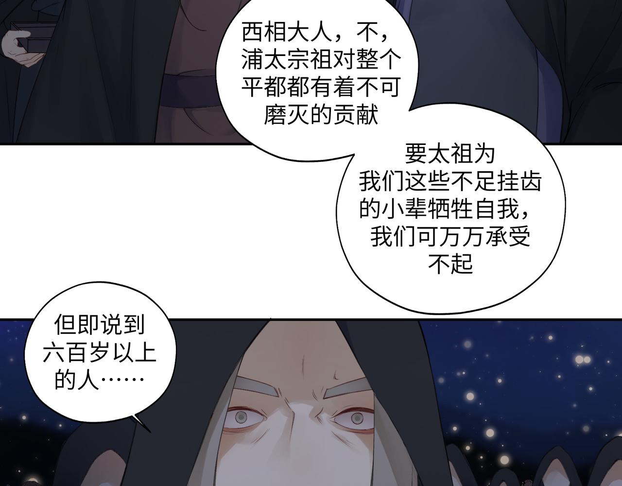 《病危将军作死日常》第七十回 不想听了 第5页