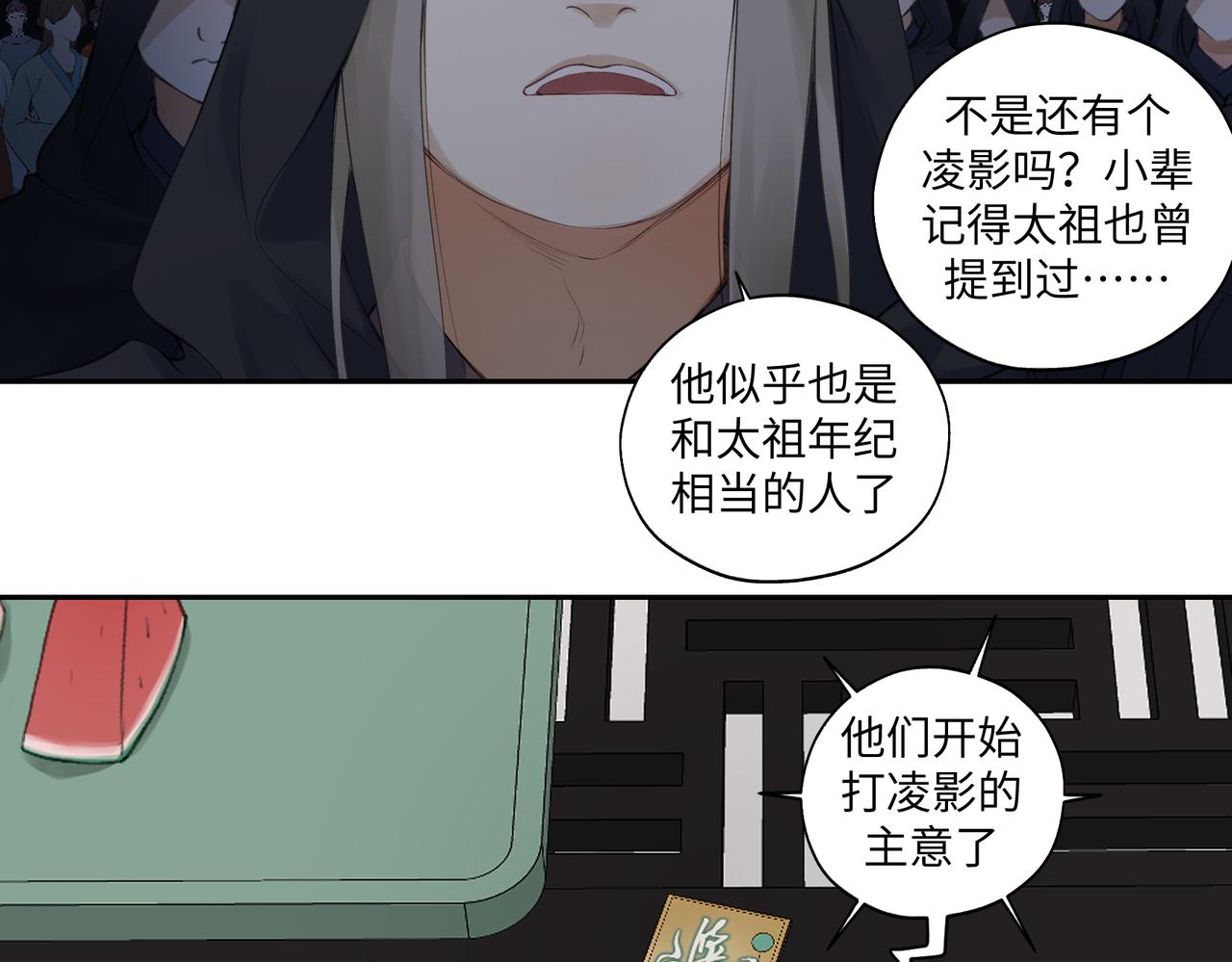 《病危将军作死日常》第七十回 不想听了 第6页
