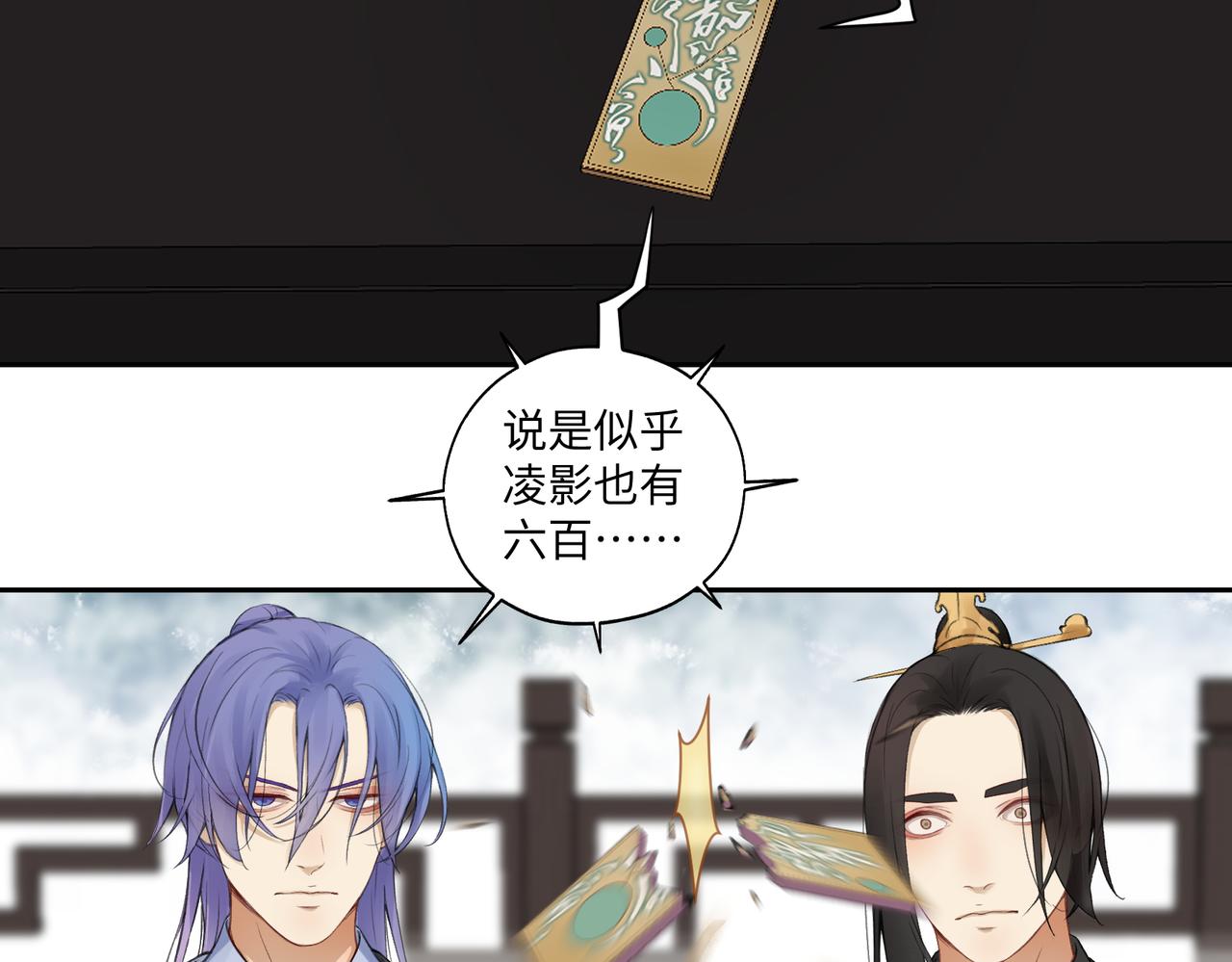 《病危将军作死日常》第七十回 不想听了 第7页