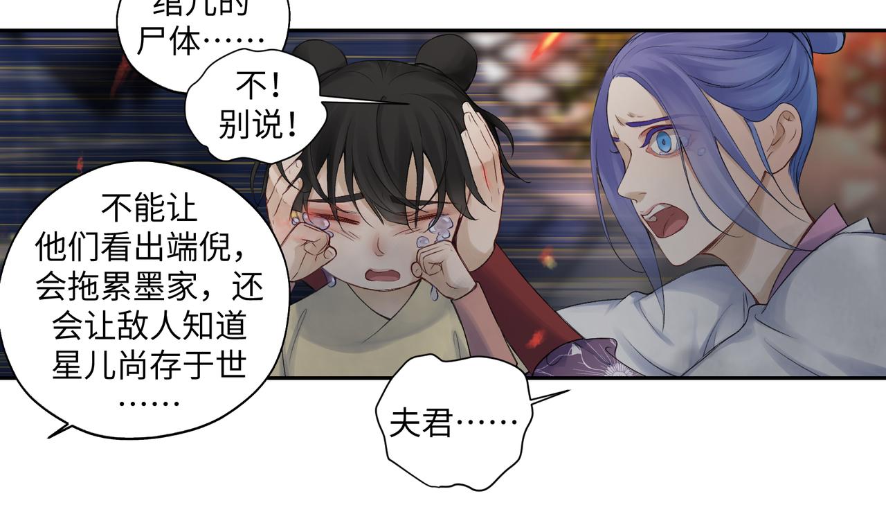 《病危将军作死日常》第七十六回 将计就计 第17页