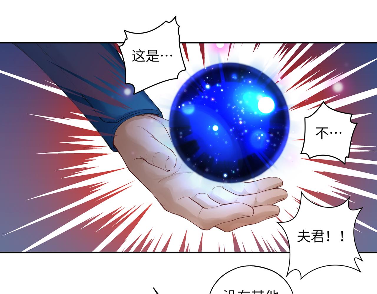 《病危将军作死日常》第七十六回 将计就计 第18页
