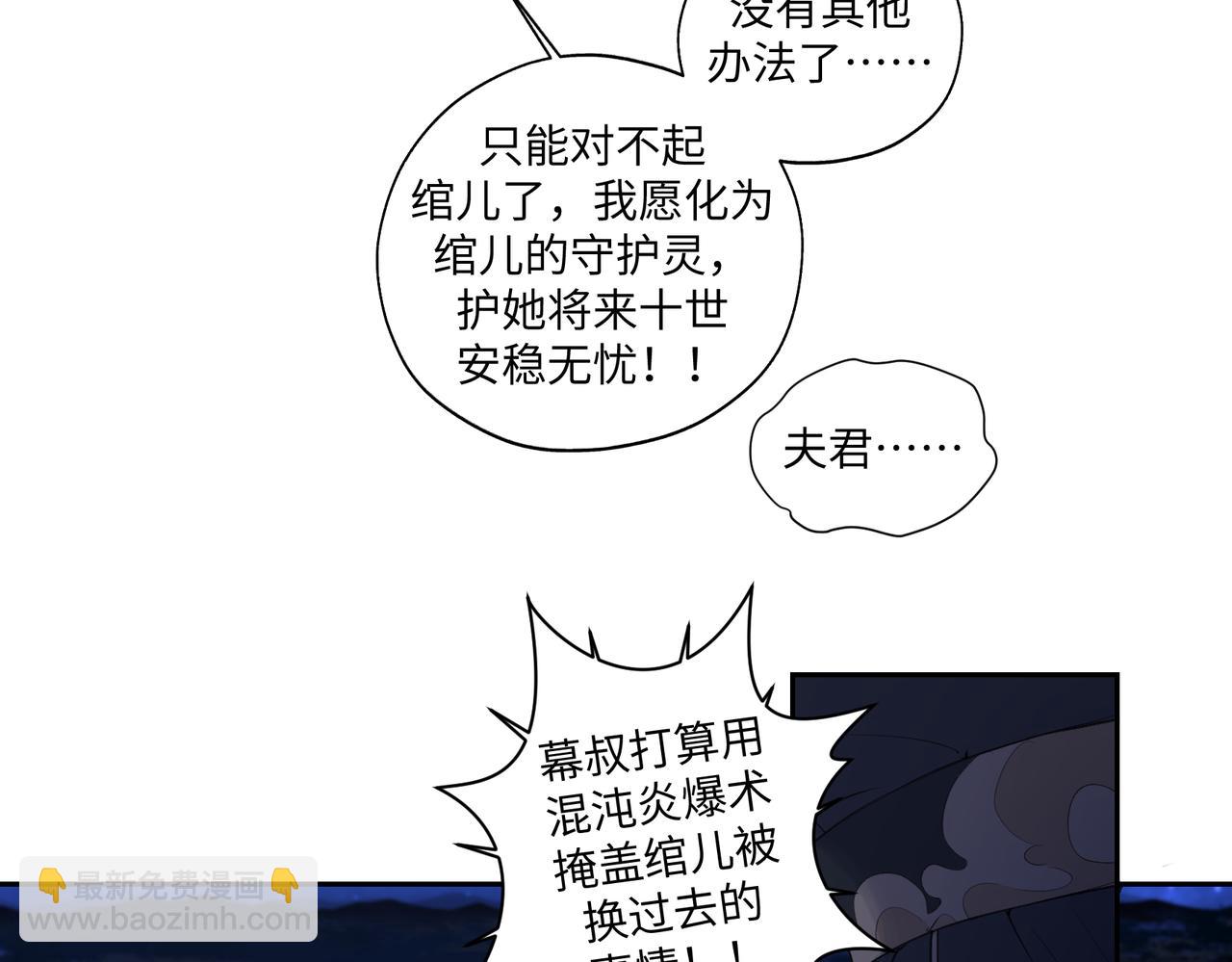 《病危将军作死日常》第七十六回 将计就计 第19页