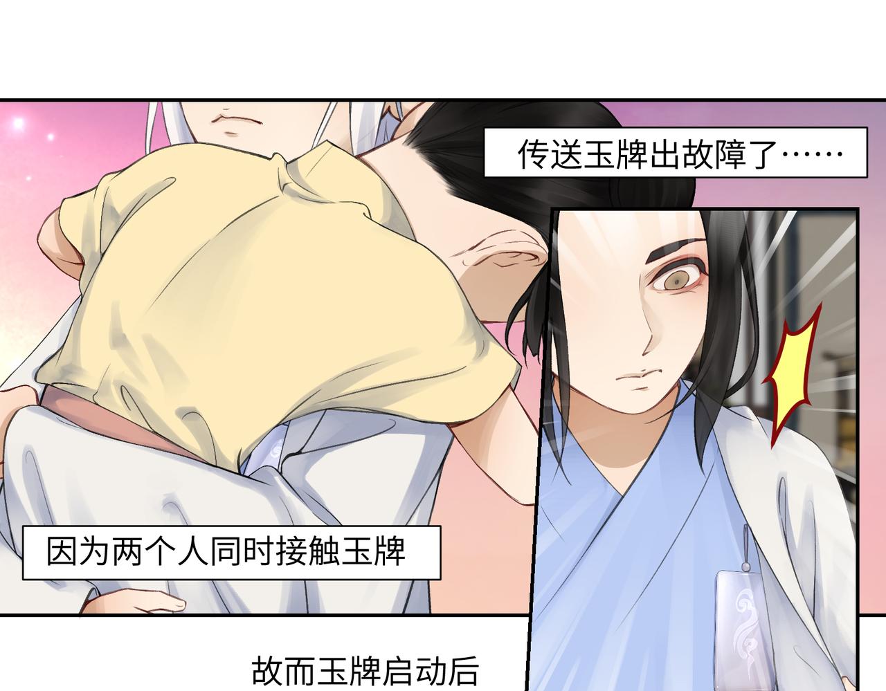 《病危将军作死日常》第七十六回 将计就计 第1页