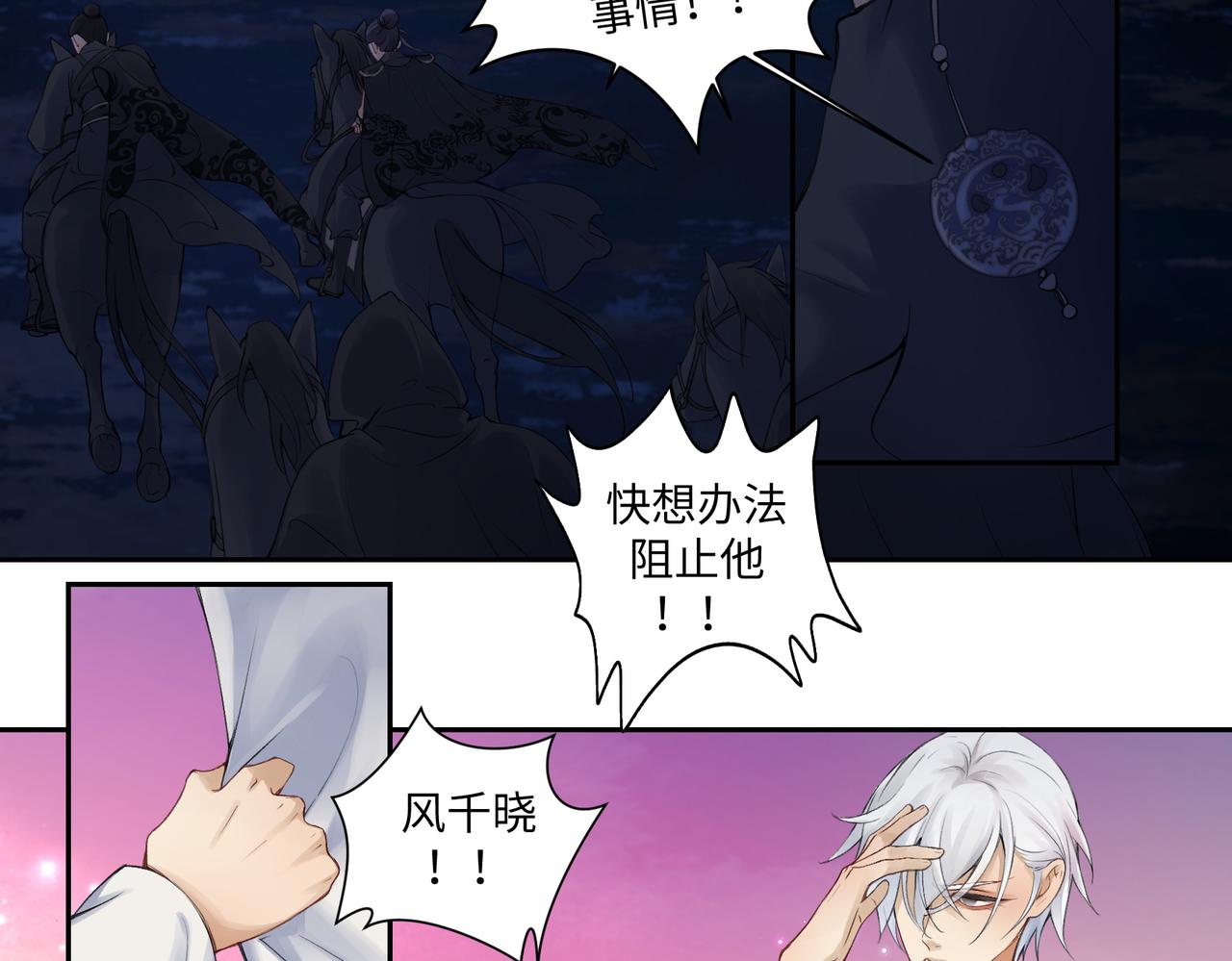 《病危将军作死日常》第七十六回 将计就计 第20页