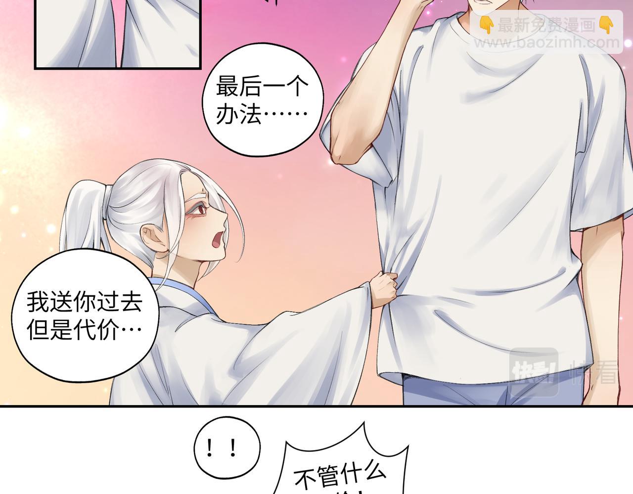 《病危将军作死日常》第七十六回 将计就计 第21页