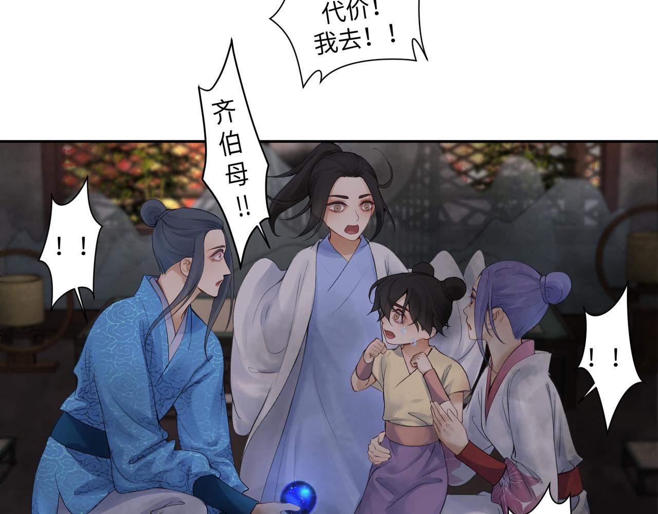 《病危将军作死日常》第七十六回 将计就计 第22页