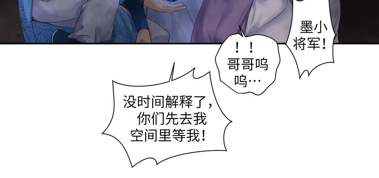 《病危将军作死日常》第七十六回 将计就计 第23页