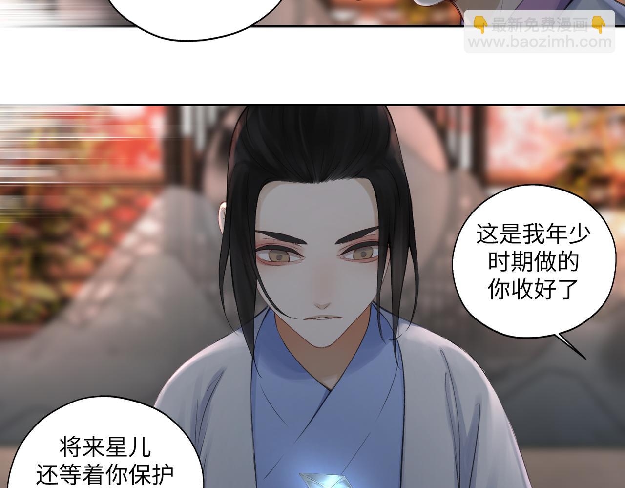 《病危将军作死日常》第七十六回 将计就计 第26页