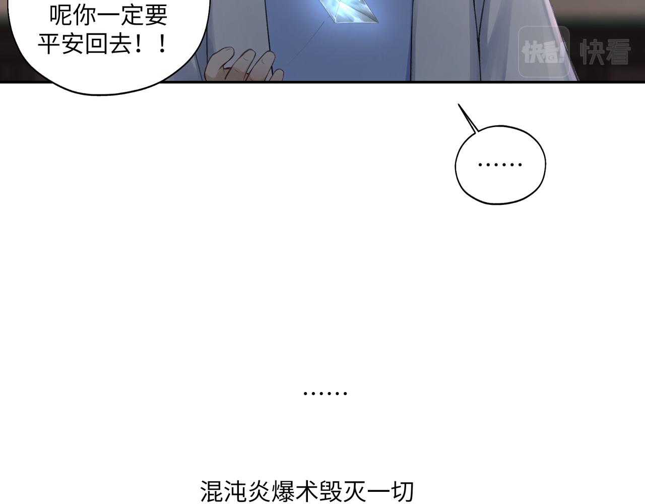 《病危将军作死日常》第七十六回 将计就计 第27页