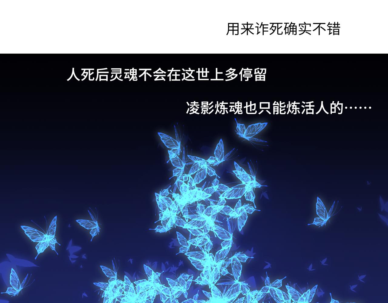 《病危将军作死日常》第七十六回 将计就计 第28页