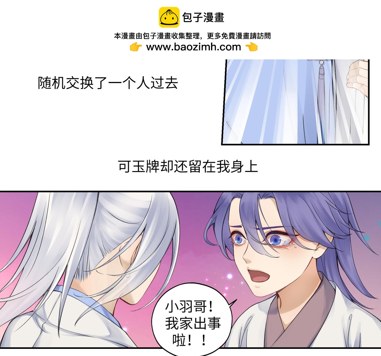 《病危将军作死日常》第七十六回 将计就计 第2页