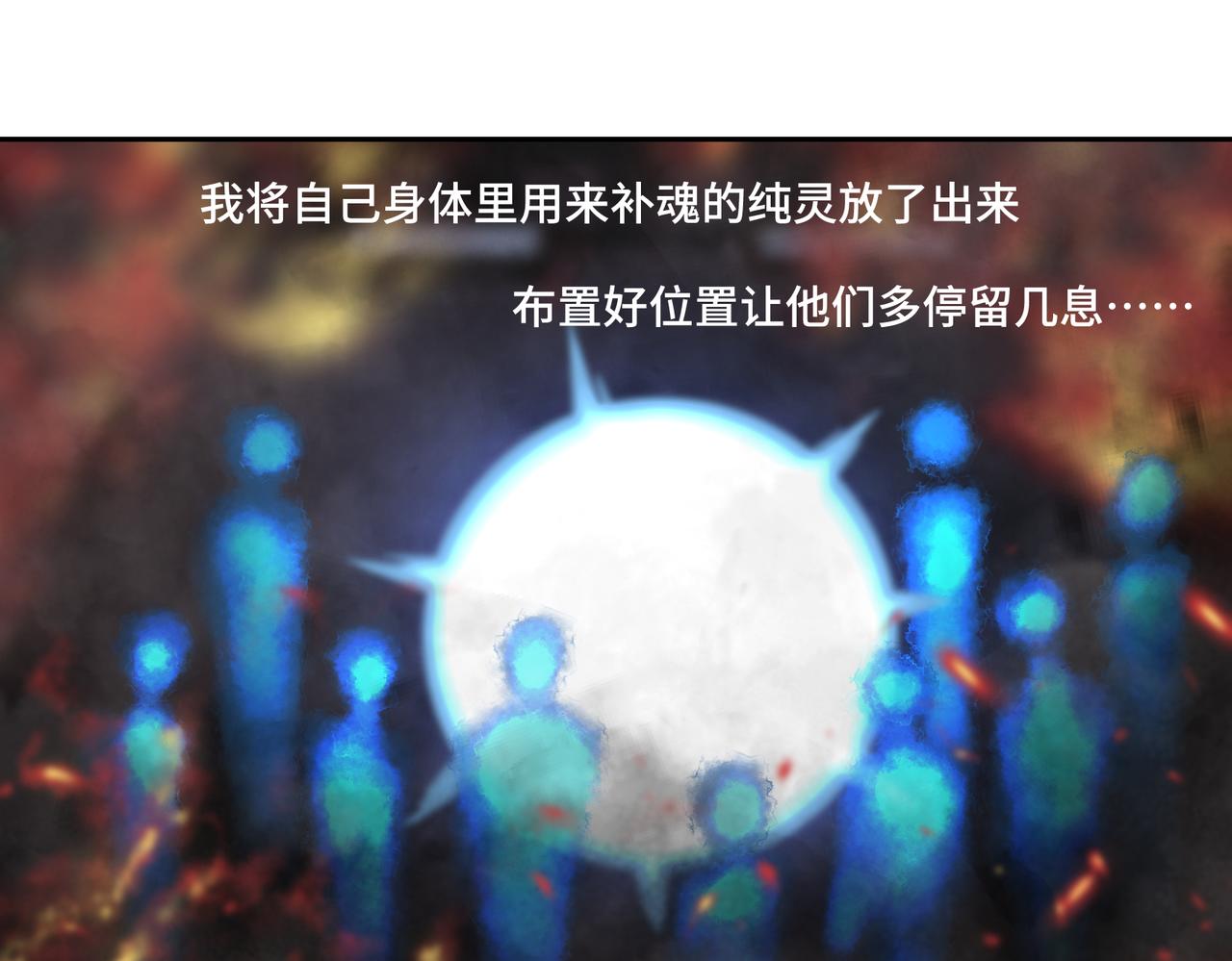 《病危将军作死日常》第七十六回 将计就计 第30页