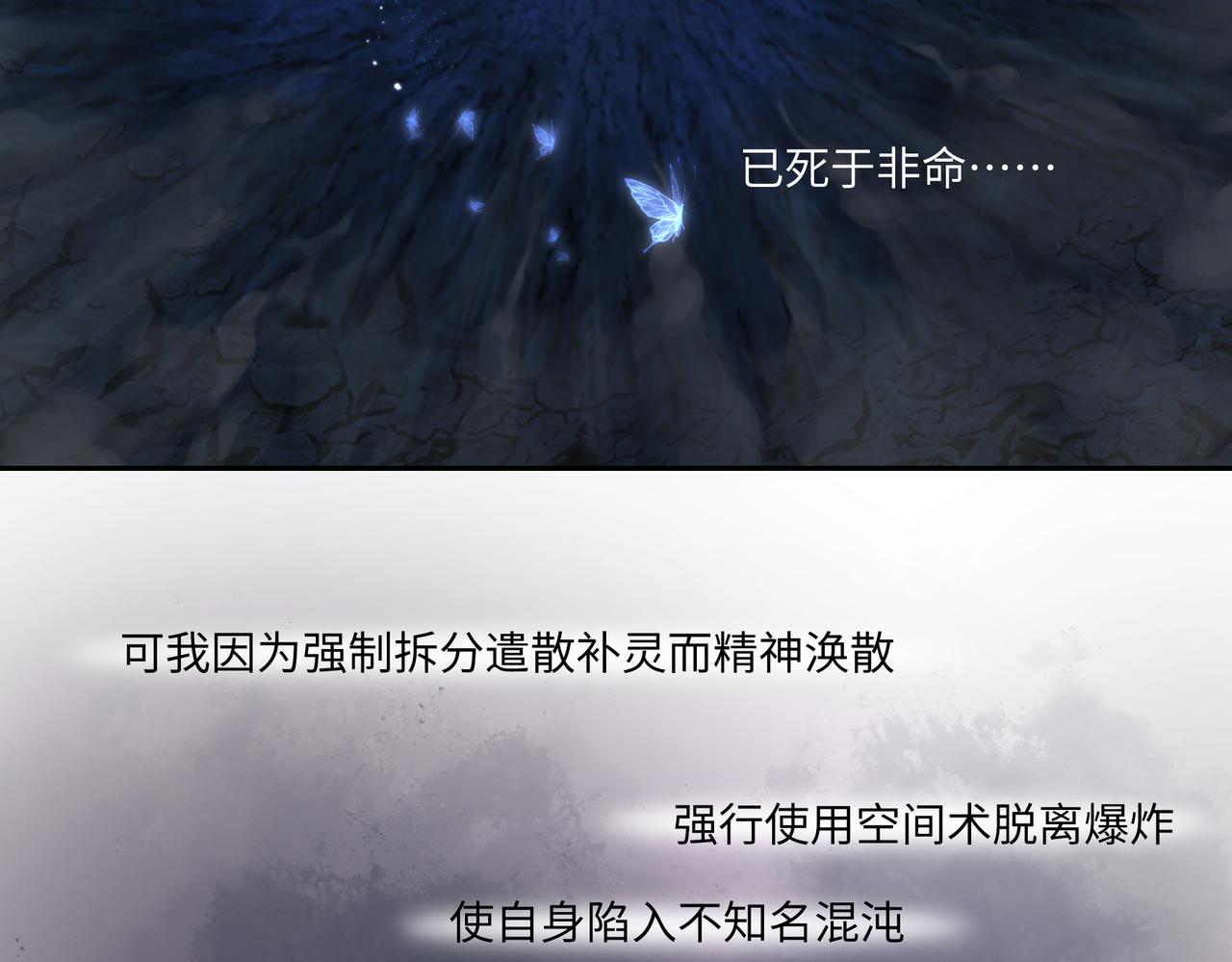 《病危将军作死日常》第七十六回 将计就计 第33页