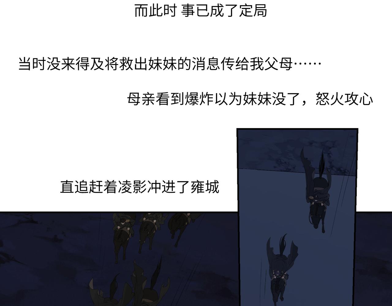 《病危将军作死日常》第七十六回 将计就计 第37页