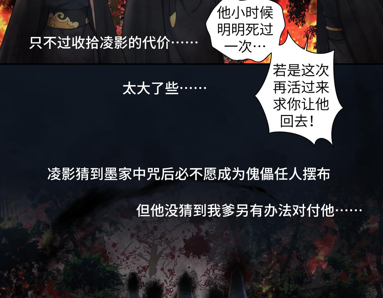 《病危将军作死日常》第七十六回 将计就计 第39页