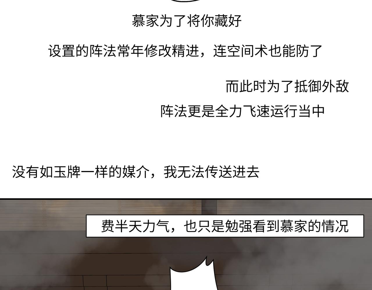 《病危将军作死日常》第七十六回 将计就计 第3页