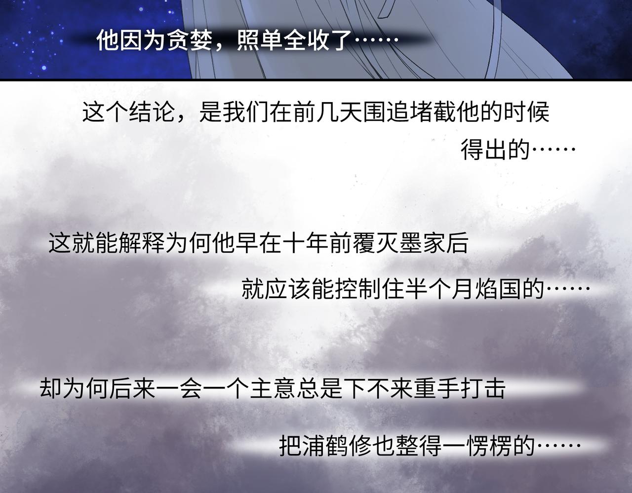 《病危将军作死日常》第七十六回 将计就计 第43页