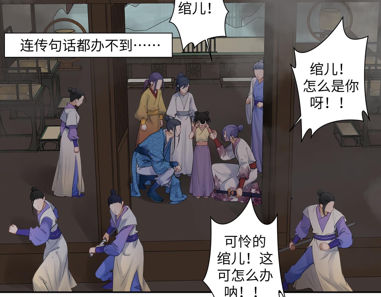 《病危将军作死日常》第七十六回 将计就计 第4页